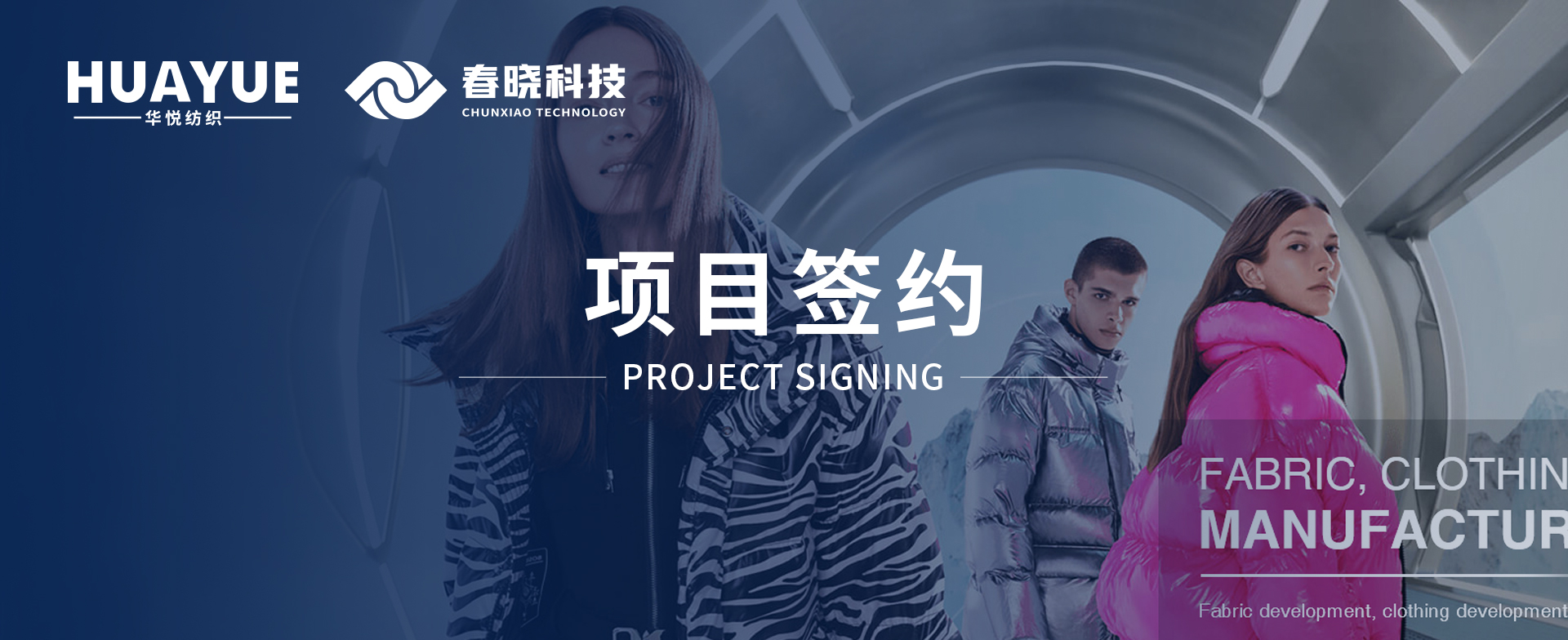 华悦纺织携手银河集团科技，共启数字化精益管理与海外市场新征程