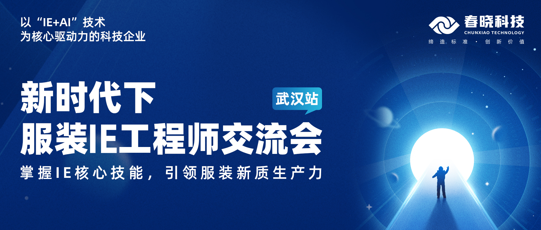 交流会 | 服装智造，IE引领！这一期银河集团在武汉